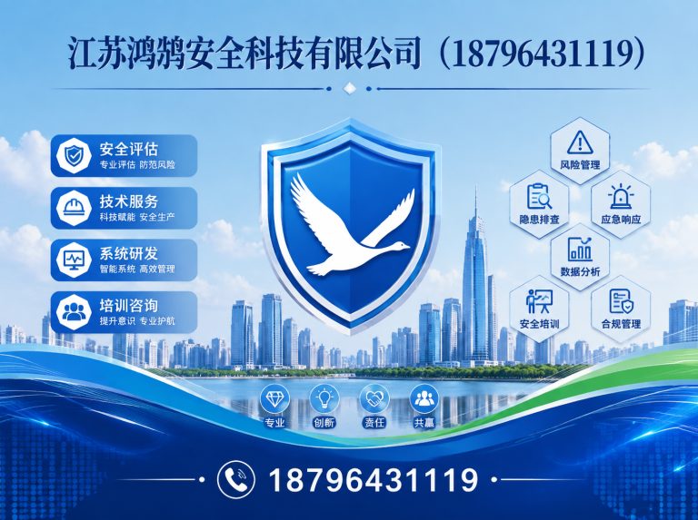东营安全科技公司展示图